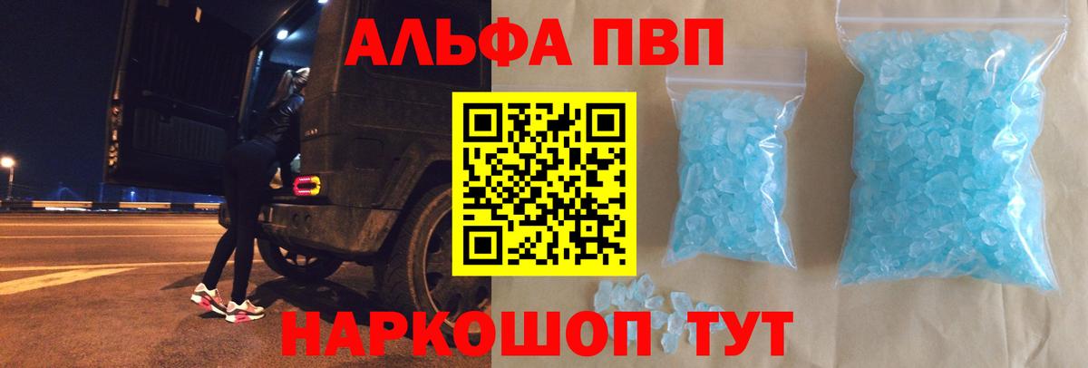 Alpha PVP крисы CK Бирск