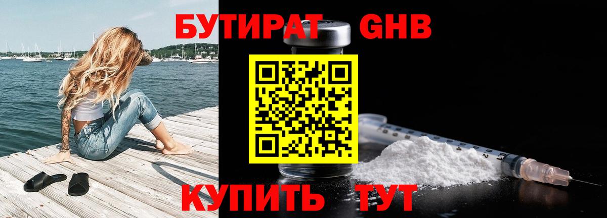 Бутират  БУТИРАТ вода  Вход с VPN  Бирск 