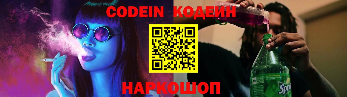 Кодеиновый сироп Lean Purple Drank  Кодеиновый сироп Lean Purple Drank  Вход с VPN  Бирск 