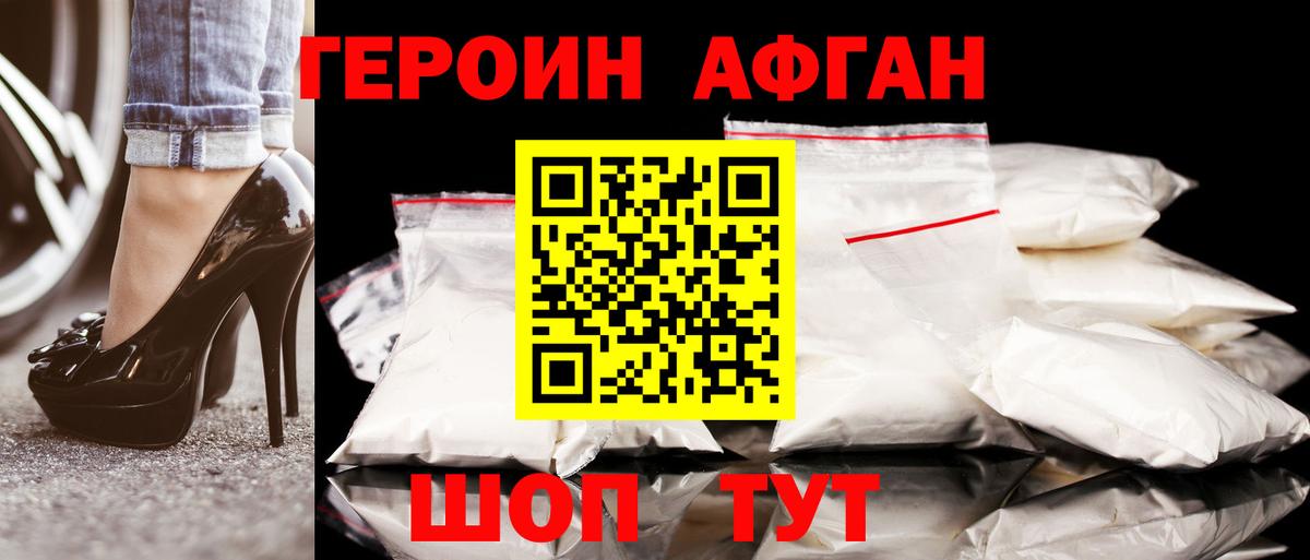 ГЕРОИН  Вход с VPN  Бирск  Героин белый 