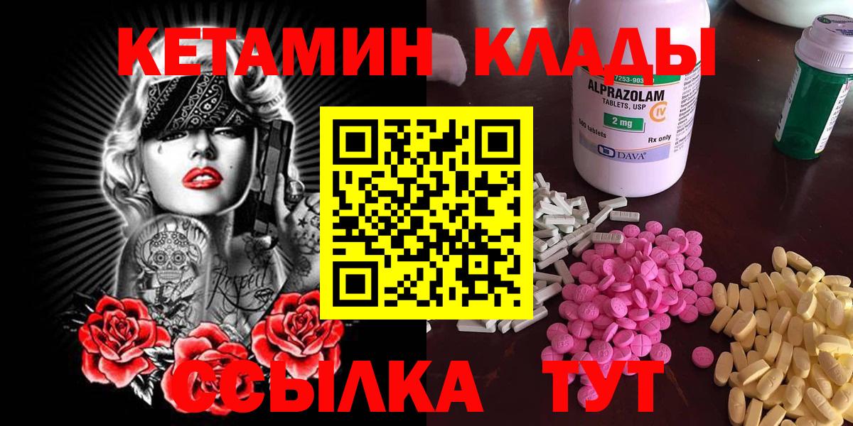 КЕТАМИН ketamine  Вход с VPN  Бирск 