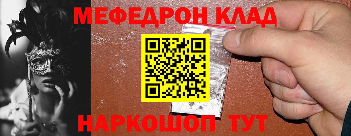 Меф  Бирск