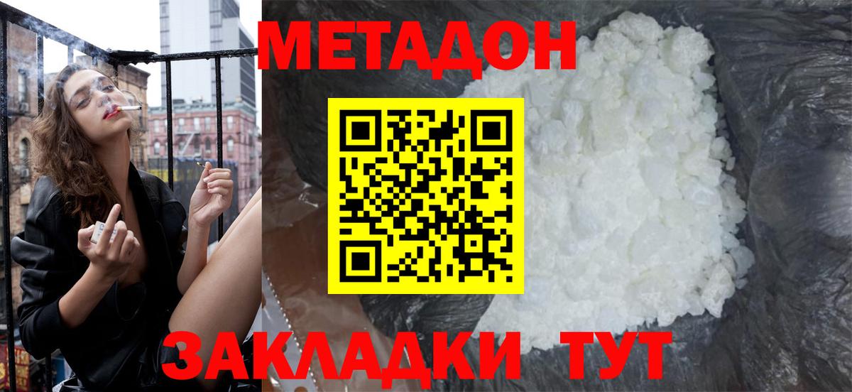 МЕТАДОН methadone  Метадон кристалл  Вход с VPN  Бирск 